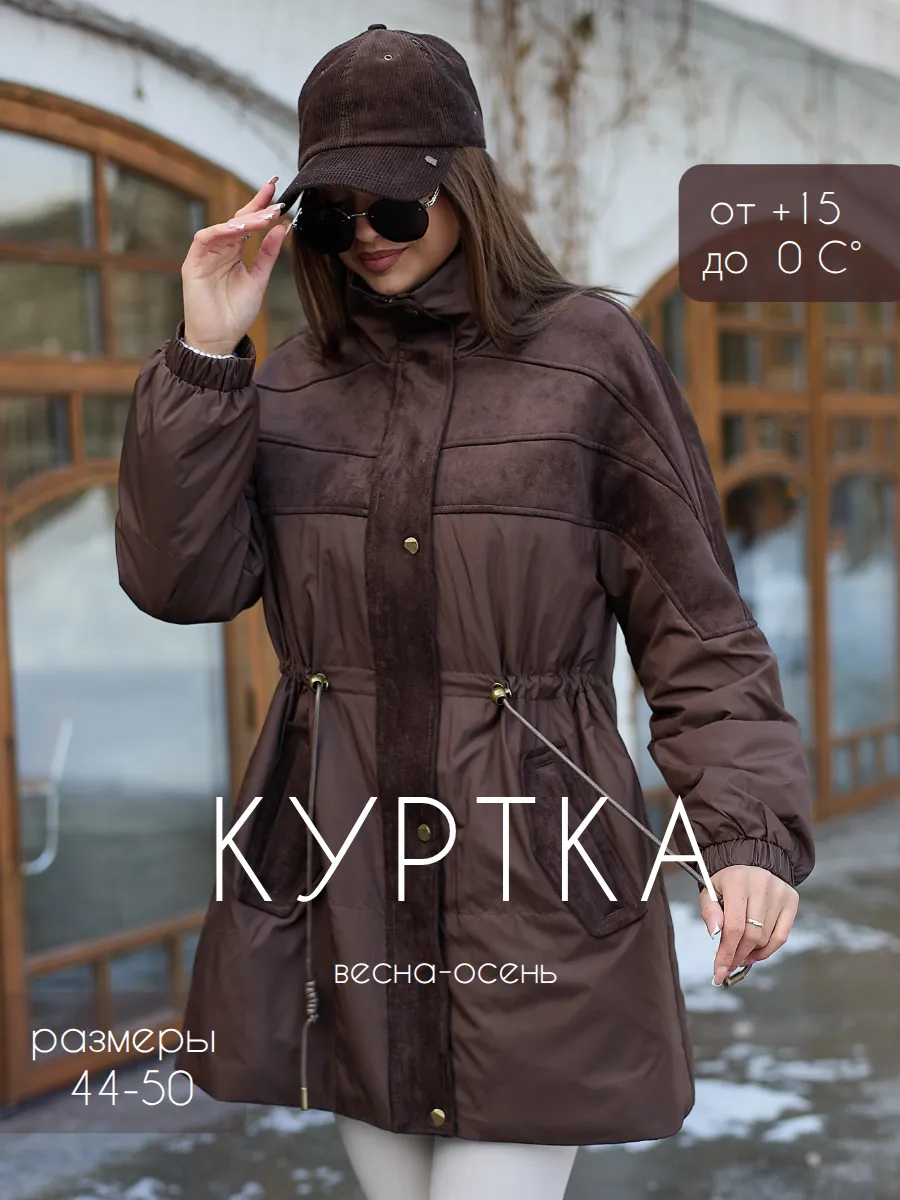 Куртка весна удлиненная