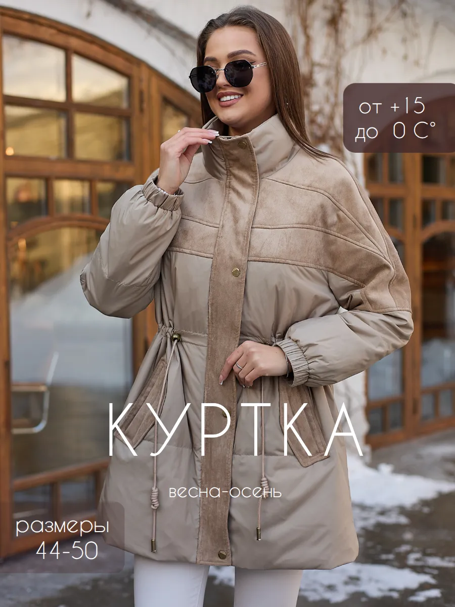 Куртка весна осень удлиненная
