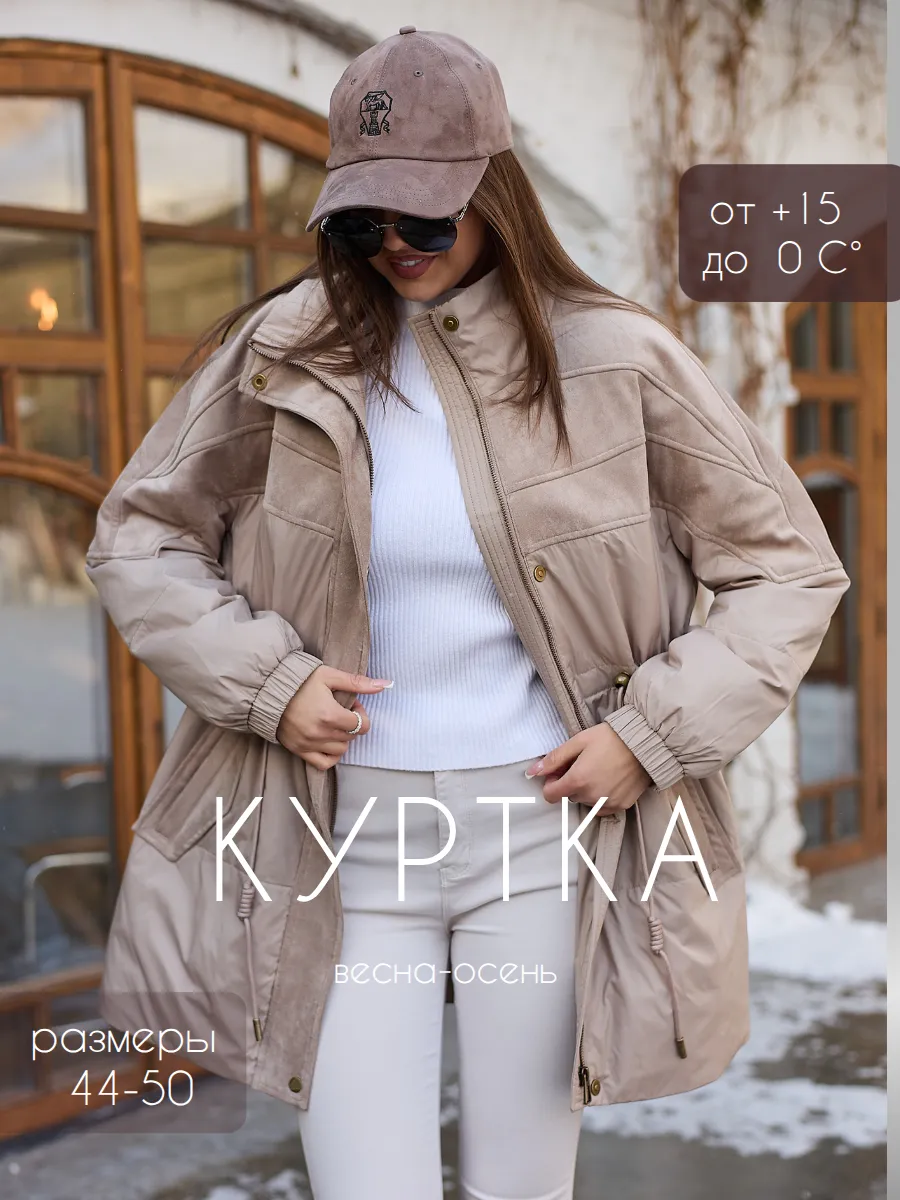 Куртка весна удлиненная
