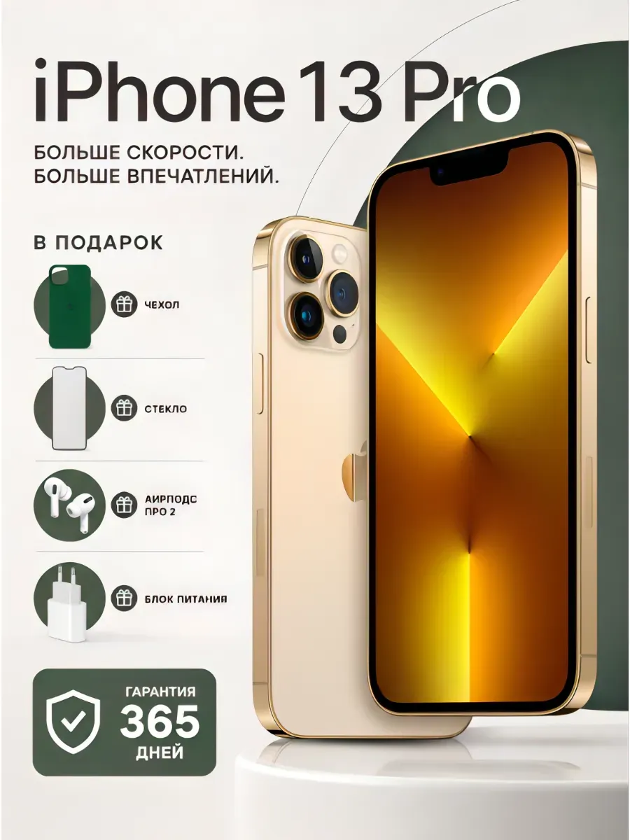 IPhone 13 pro 128 золотой Восстановленный Apple 861405993 купить в интернет‑магазине Wildberries