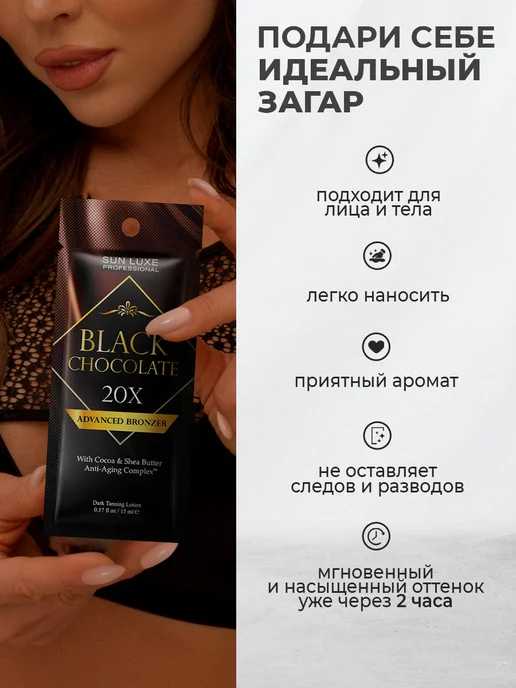 Sun Luxe Professional Крем для загара в солярии с бронзатором саше 5шт. Black Choc…, 5 шт, фото 2