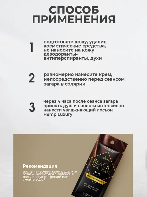Sun Luxe Professional Крем для загара в солярии с бронзатором саше 5шт. Black Choc…, 5 шт, фото 5