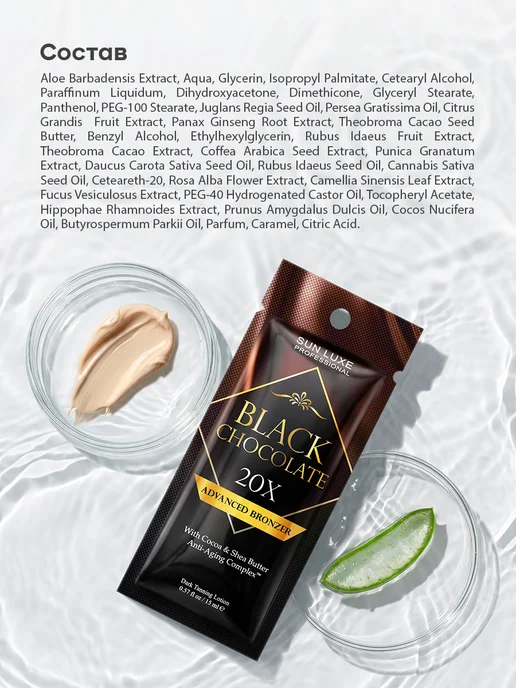 Sun Luxe Professional Крем для загара в солярии с бронзатором саше 5шт. Black Choc…, 5 шт, фото 6