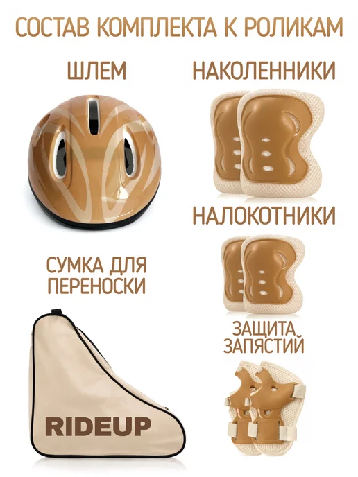 RideUP Ролики детские раздвижные с защитой, бежевый, фото 3