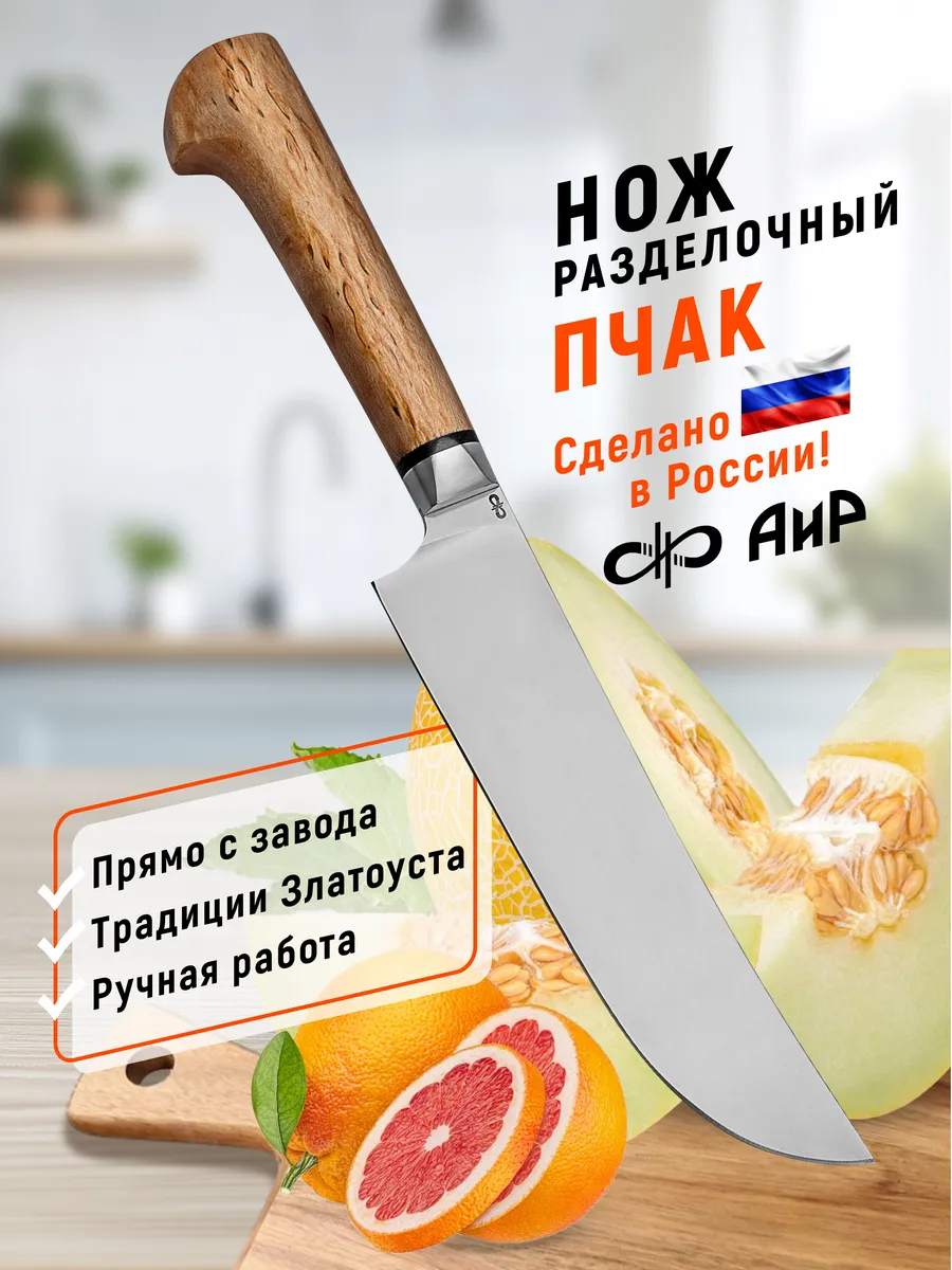 Разделочный нож Пчак, карельская береза, 95Х18