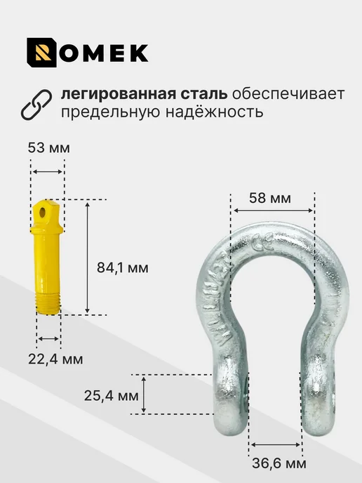 ROMEK Скоба такелажная омегообразная 6,5 т. с резьбой, вариант, фото 2