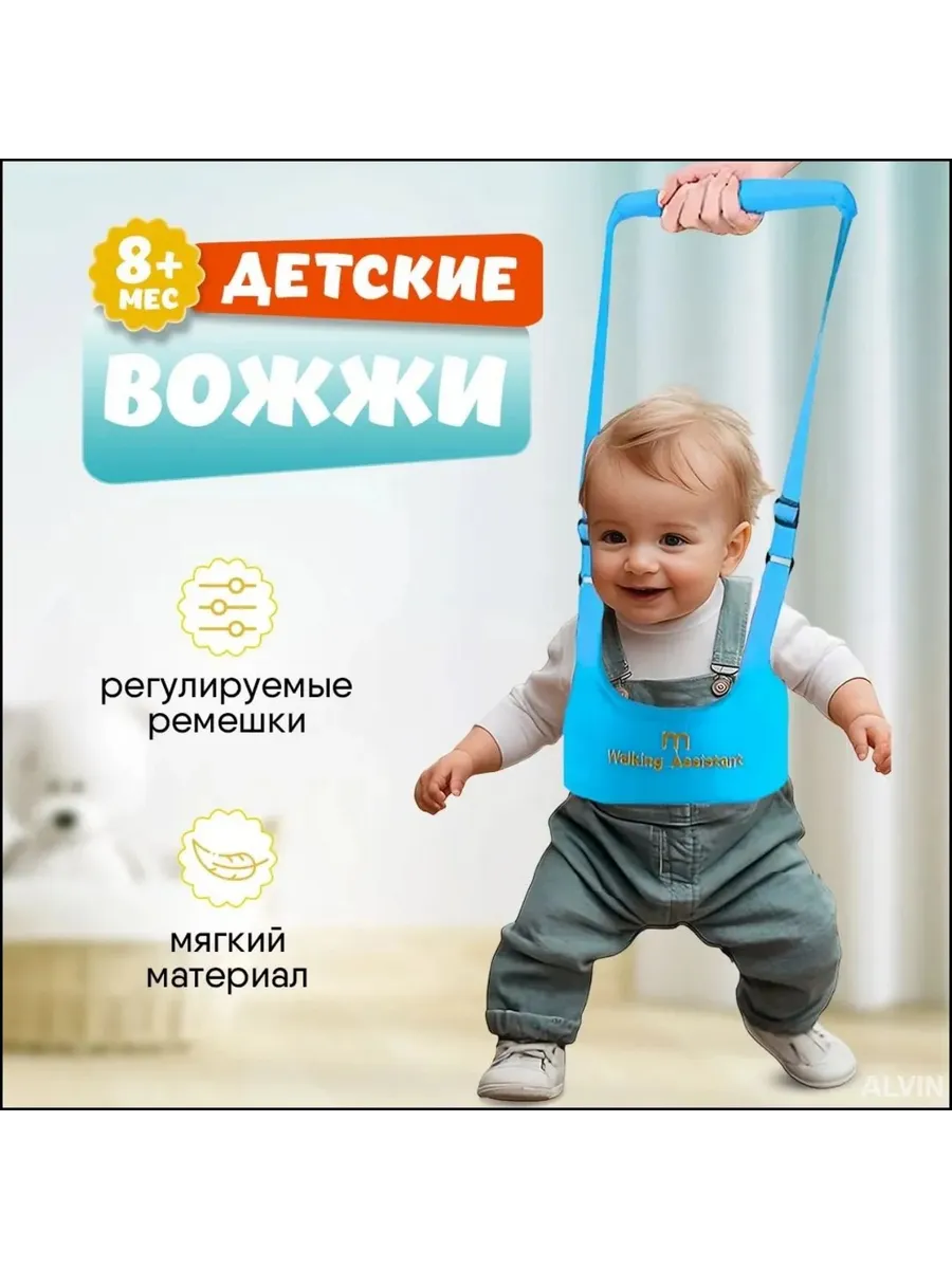 Детские вожжи, прыгунки, ходунки и наколенники