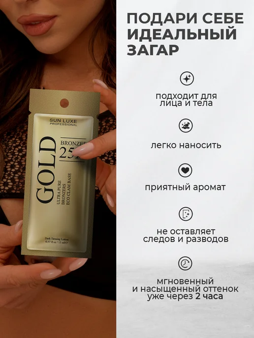 Sun Luxe Professional Крем для загара в солярии с бронзатором саше 5шт. Gold Bronz…, 5 шт, фото 2