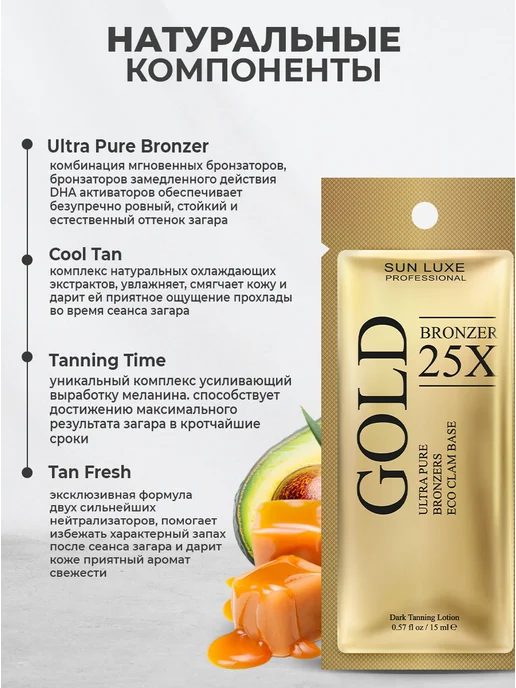 Sun Luxe Professional Крем для загара в солярии с бронзатором саше 5шт. Gold Bronz…, 5 шт, фото 3