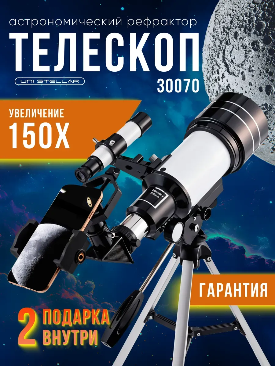 Телескоп астрономический подзорная труба