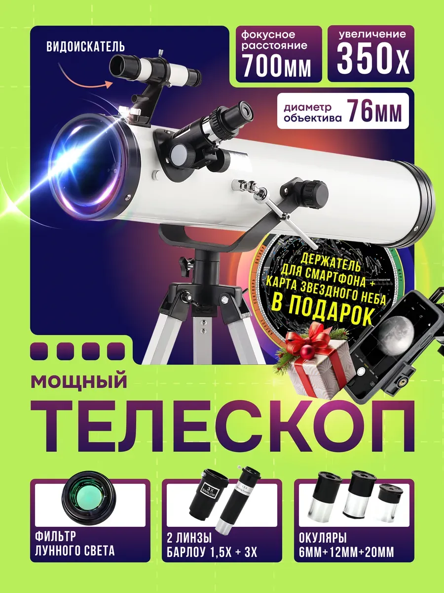Телескоп астрономический