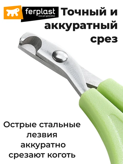 Ferplast Когтерез для кошек собак и грызунов, ножницы для когтей, зеленый, фото 2