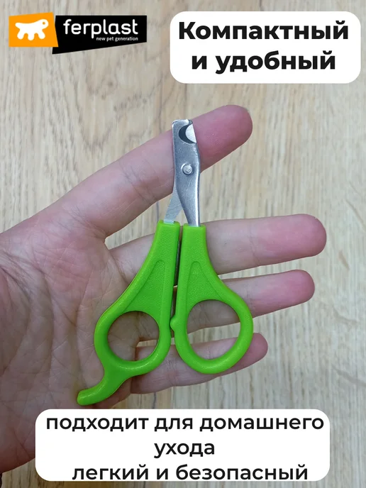 Ferplast Когтерез для кошек собак и грызунов, ножницы для когтей, зеленый, фото 3