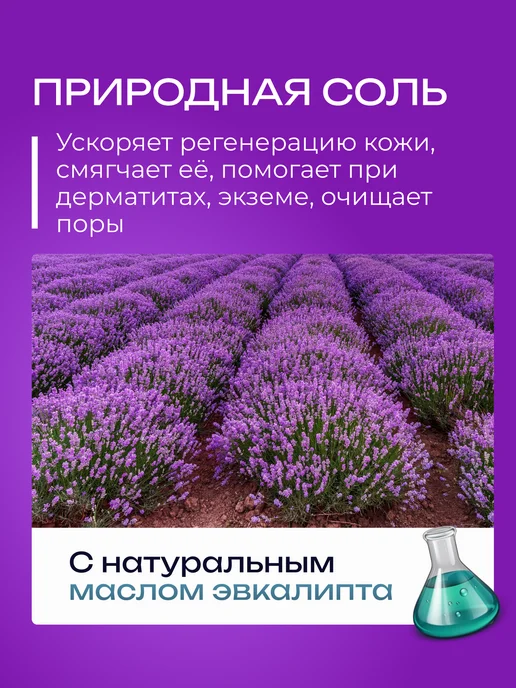 Гринпром Соль для ванн морская с экстрактом лаванды, 1 кг, 1 кг, фото 2
