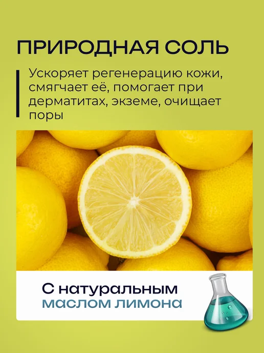 Гринпром Соль для ванн морская с маслом лимона, 1 кг, 1 кг, фото 2