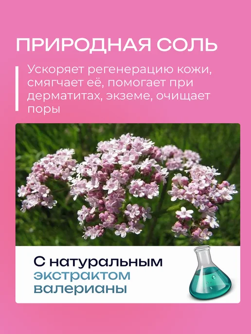 Гринпром Соль для ванн морская с экстрактом валерианы, 1 кг, 1 кг, фото 2