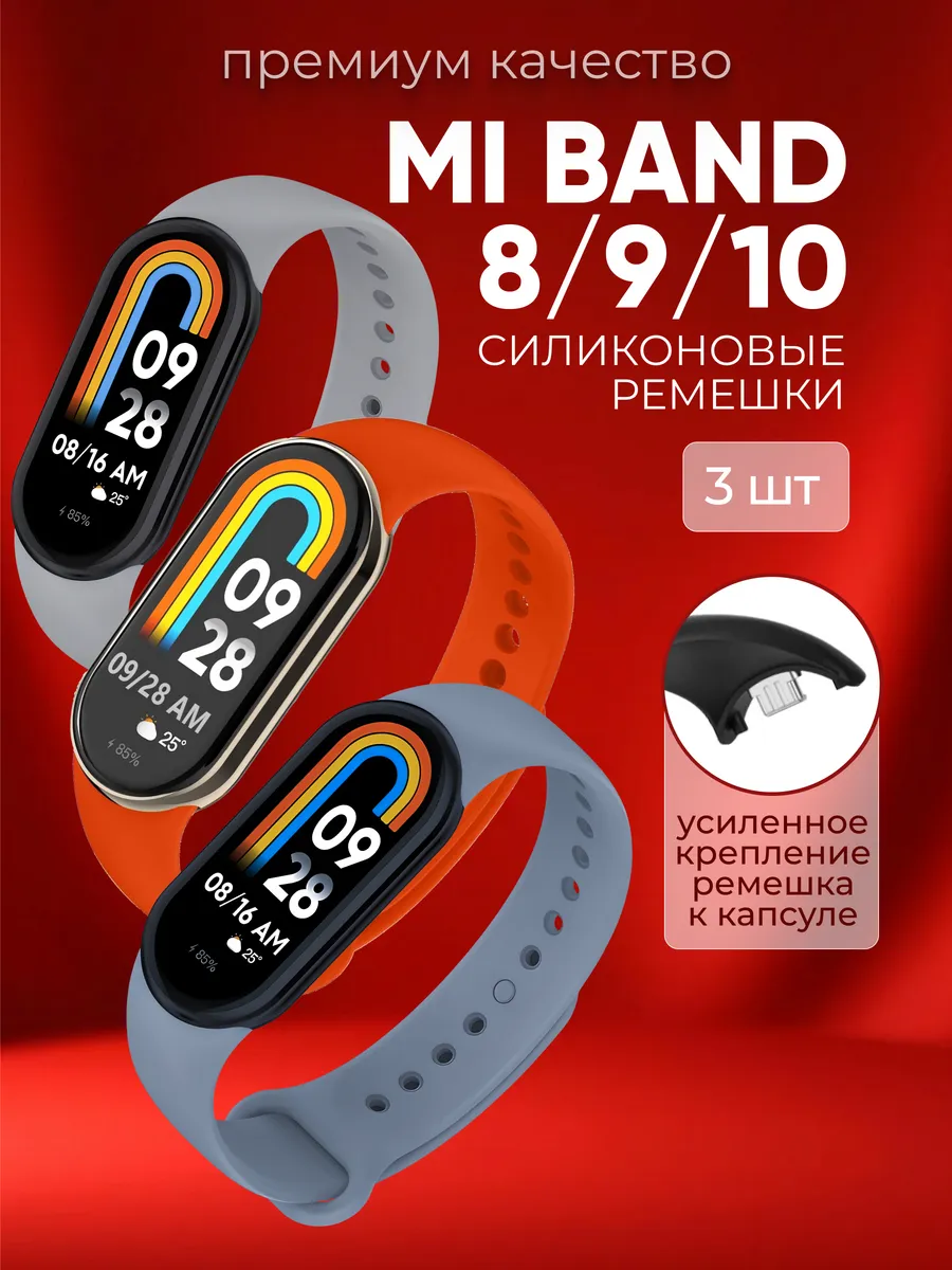 Ремешок для фитнес-браслета Xiaomi Smart Mi Band 8 9 10