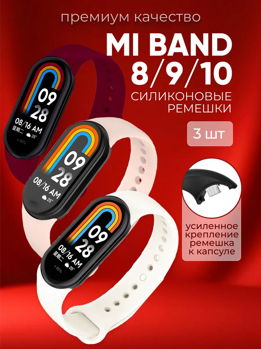 Ремешок для фитнес-браслета Xiaomi Smart Mi Band 8 9 10