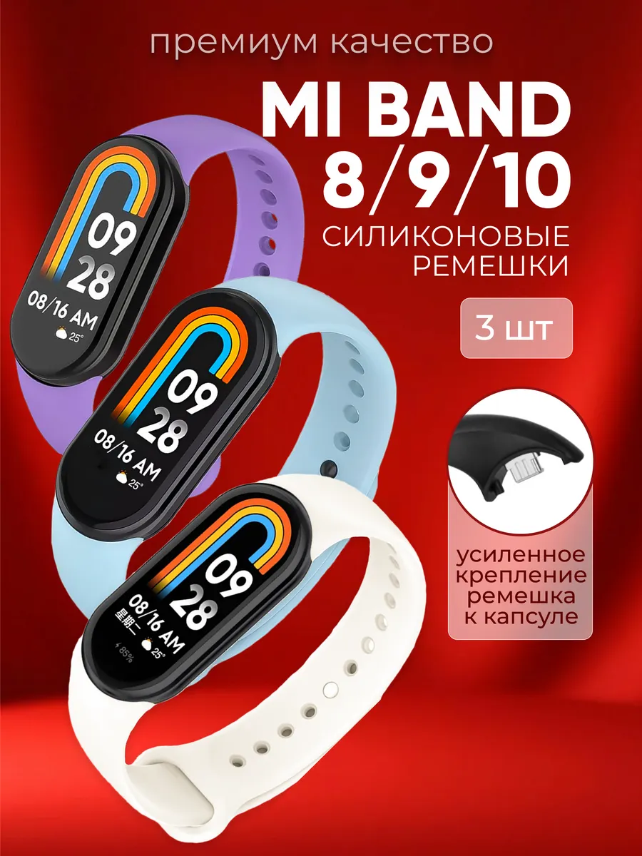 Ремешок для фитнес-браслета Xiaomi Smart Mi Band 8 9 10