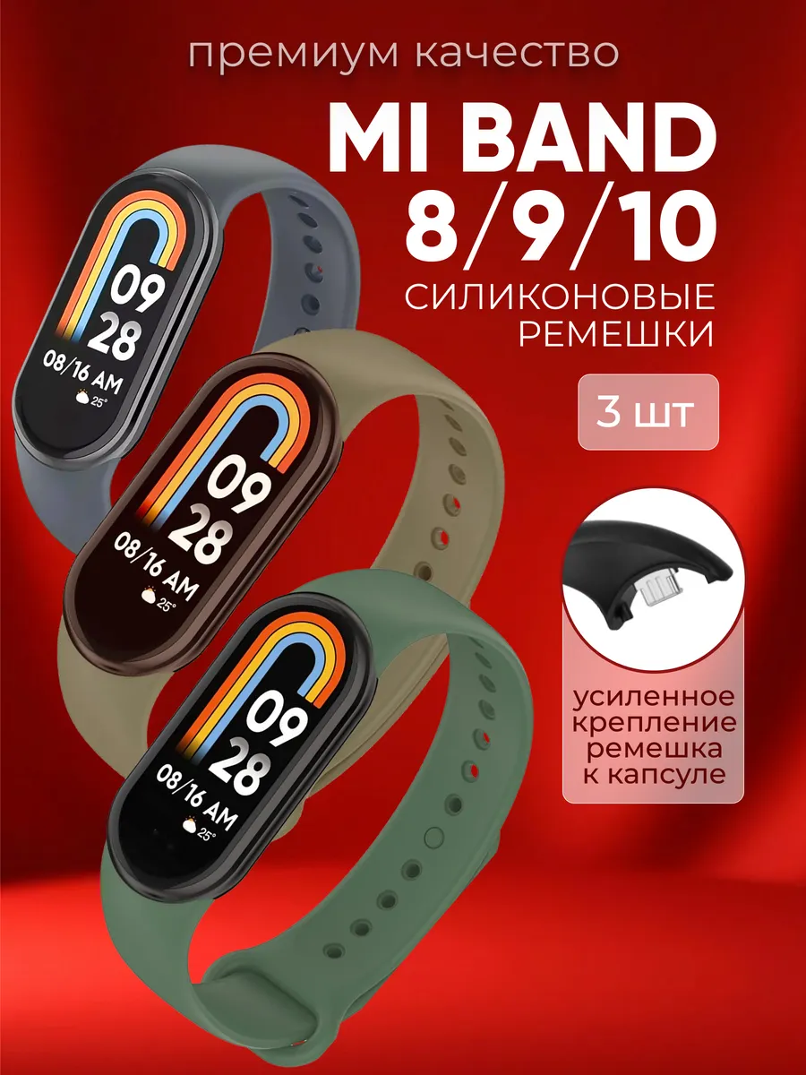 Ремешок для фитнес-браслета Xiaomi Smart Mi Band 8 9 10