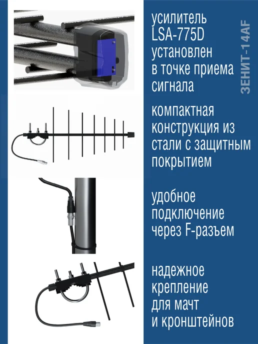 Locus Антенна Зенит-14AF для цифрового ТВ, активная, для цифрового ТВ активная, фото 2