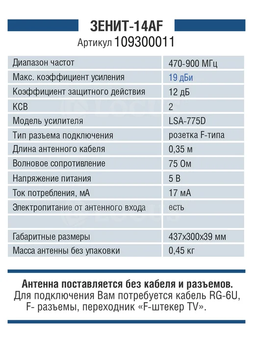 Locus Антенна Зенит-14AF для цифрового ТВ, активная, для цифрового ТВ активная, фото 5