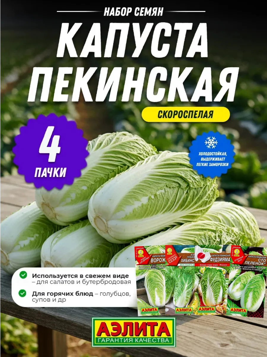 Пекинская капуста семена ранняя 0,3 гр - 4 шт