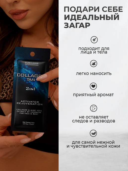 Sun Luxe Professional Крем для загара в солярии без бронзатора саше 5шт. Collagen…, 5 шт, фото 2