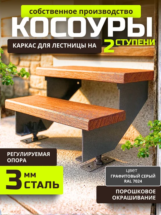 Косоуры для лестницы каркас для крыльца металлические, серый