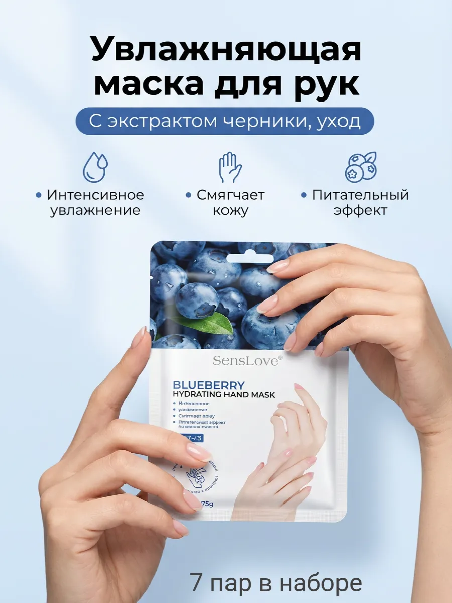 Набор масок-перчаток с экстрактом черники 7 пар