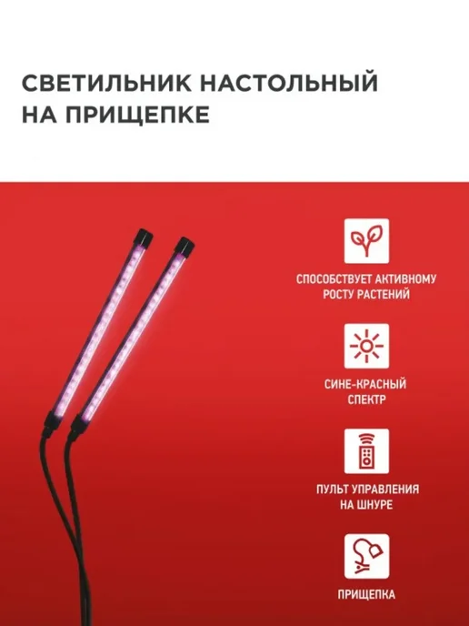 Фитолампа для растений на прищепке 20Вт красно-синий спектр, 20 Вт, фото 3