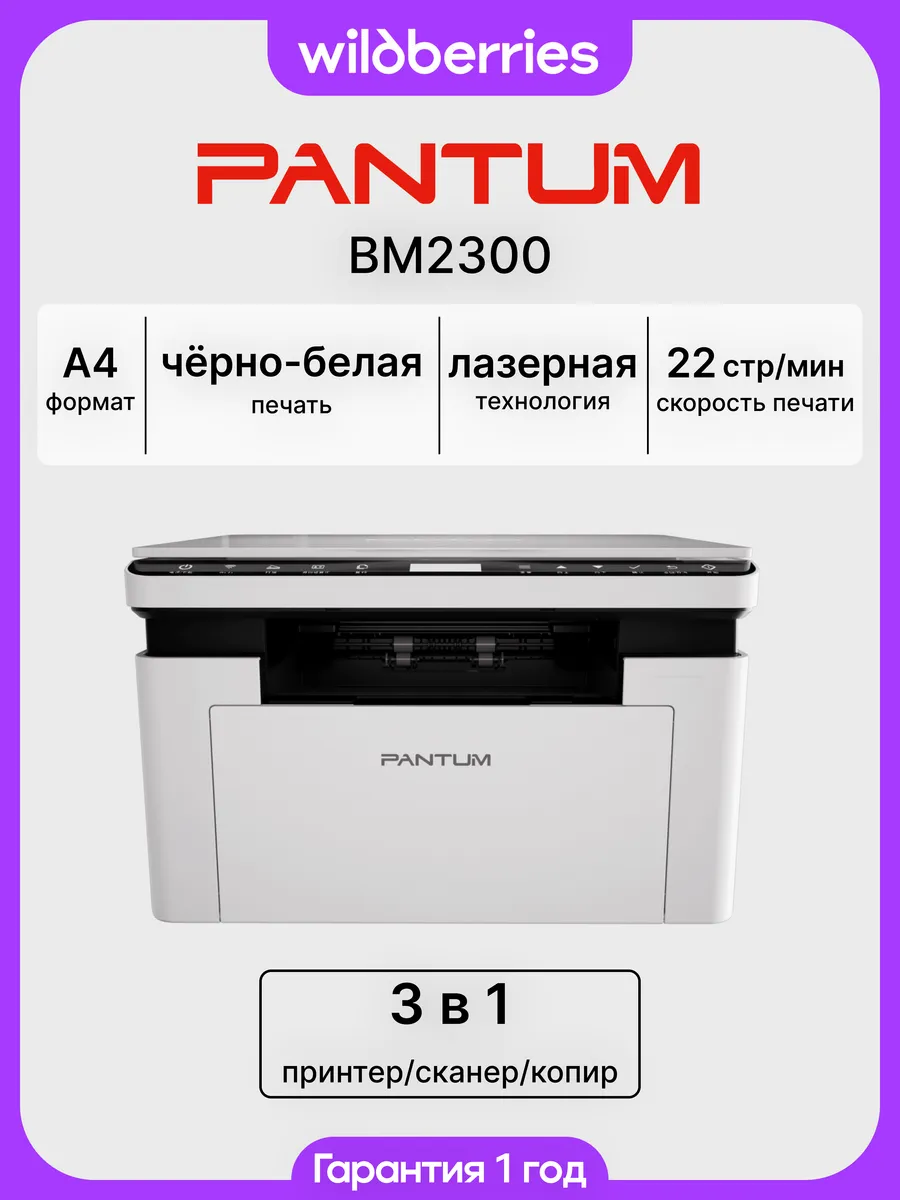 МФУ лазерное BM2300 (BM2300A)