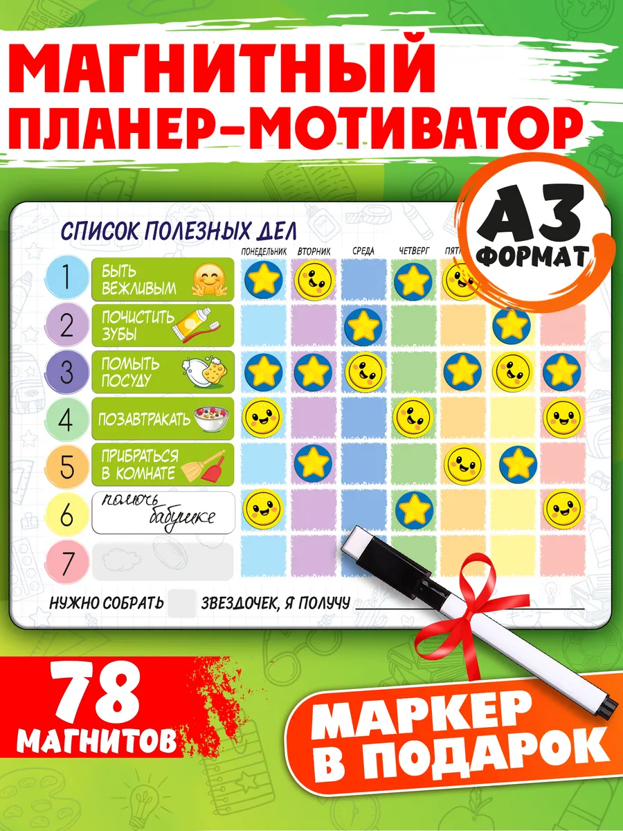 Магнитный планер-мотиватор для детей А3 трекер привычек