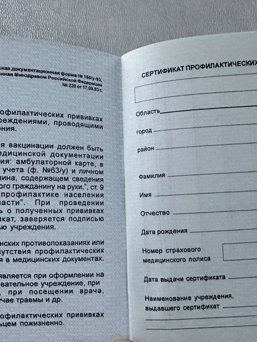 Сертификат профилактических прививок, вариант, фото 3