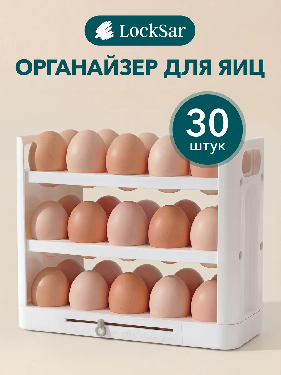 Контейнер для яиц в холодильник на 30 штук
