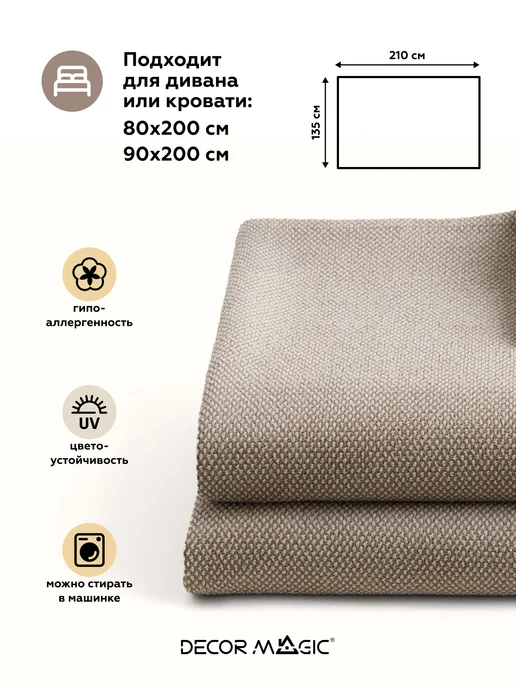 DECOR MAGIC Покрывало на кровать и диван FORMA BEIGE 135х210 см, 135x210 см, фото 3