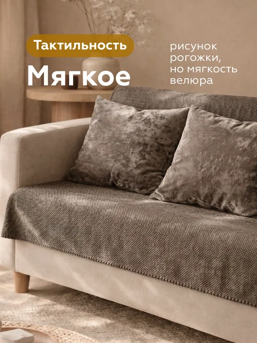 DECOR MAGIC Покрывало на односпальную кровать FORMA VISION 135х210 см, 135x210 см, фото 2