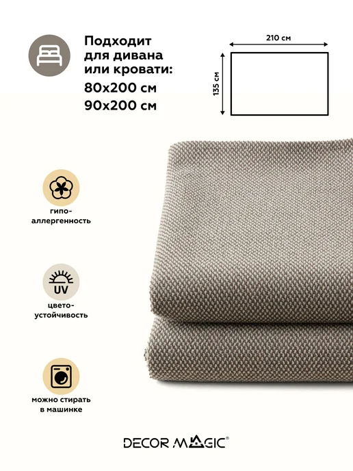 DECOR MAGIC Покрывало на односпальную кровать FORMA VISION 135х210 см, 135x210 см, фото 3