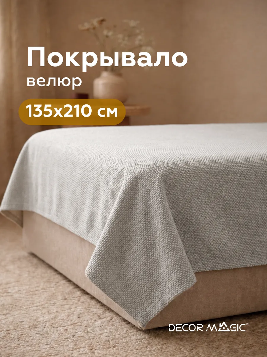 Покрывало на кровать детскую FORMA ASH 135х210 см
