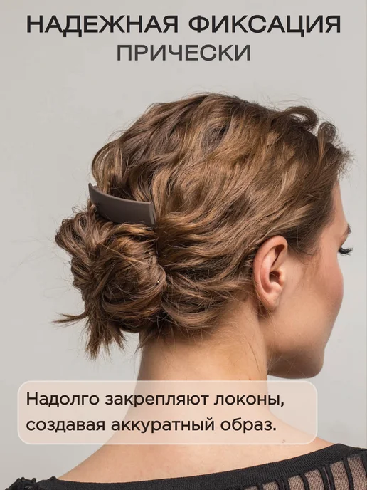 LOVERSGLAM Заколка набор 2 шт. для пучка матовый Soft-touch, 2 шт, фото 2