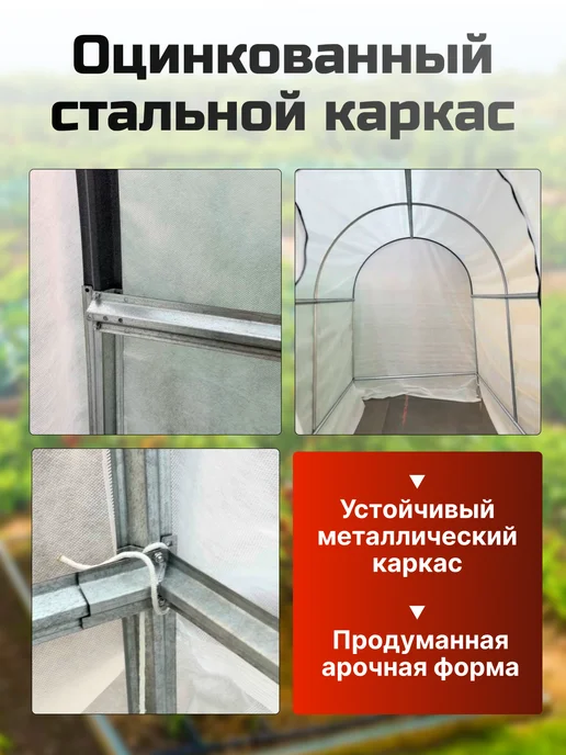 Теплица с каркасом и тентом для сада и дачи Чудотеплица, белый, фото 7