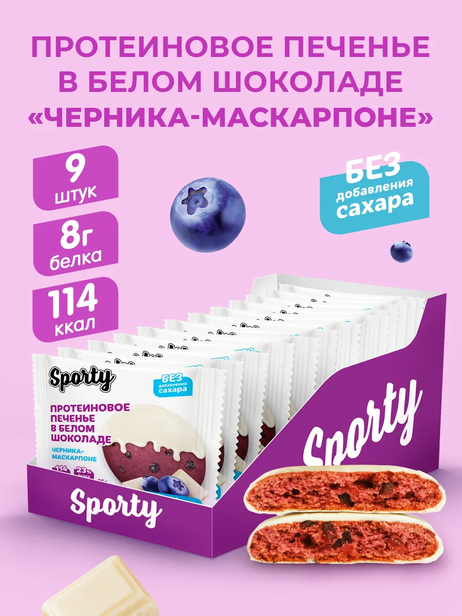 Протеиновое печенье в шоколаде без сахара Черника-маскарпоне