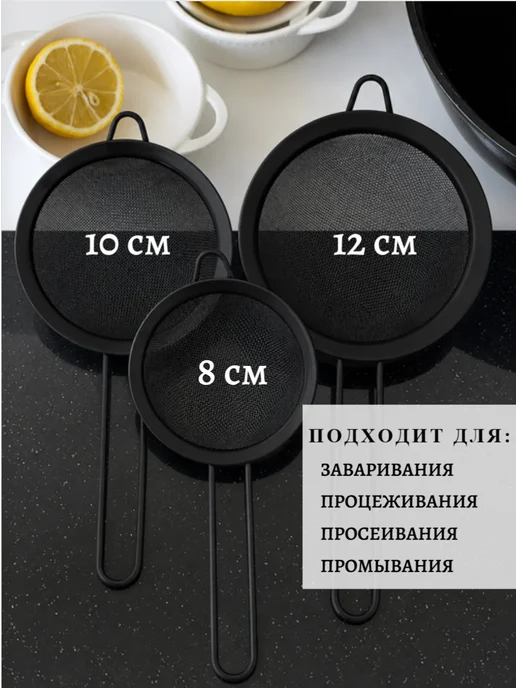 Happy Cooking Набор сито для муки и процеживания 3шт 8-10-12, 3 шт, фото 2