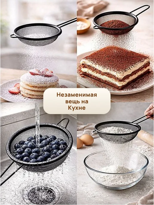 Happy Cooking Набор сито для муки и процеживания 3шт 8-10-12, 3 шт, фото 3