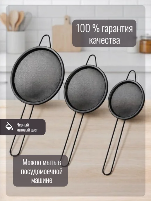 Happy Cooking Набор сито для муки и процеживания 3шт 8-10-12, 3 шт, фото 4