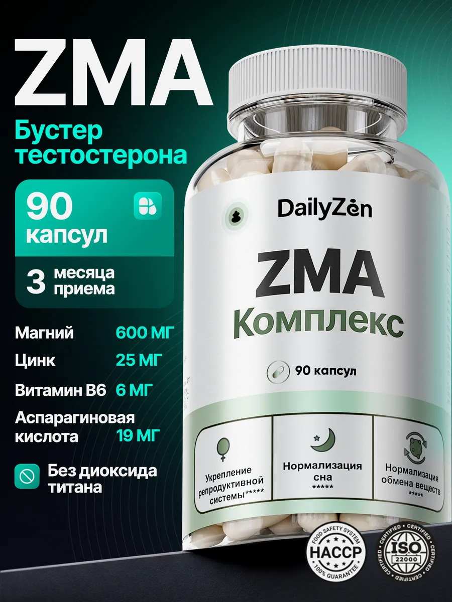 Бустер тестостерона ZMA для мужчин, 90 капсул