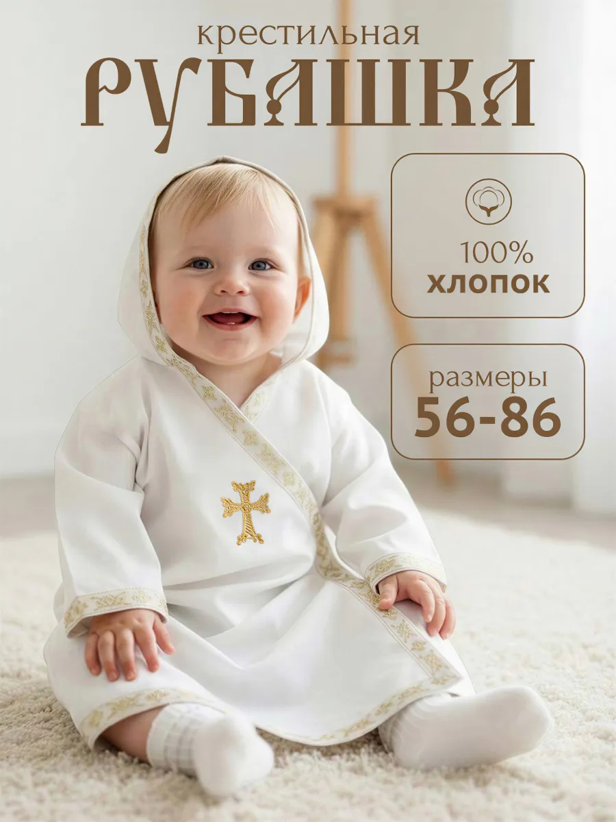 Крестильная рубашка процветший крест