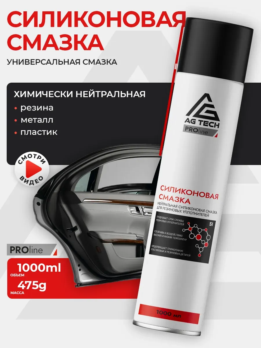 Силиконовая смазка для авто и уплотнителей аэрозоль 1000мл