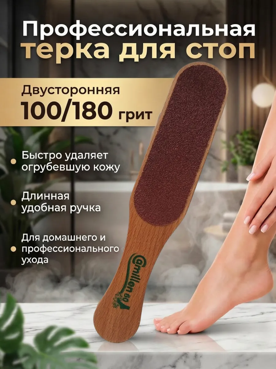 Терка для ног и пяток