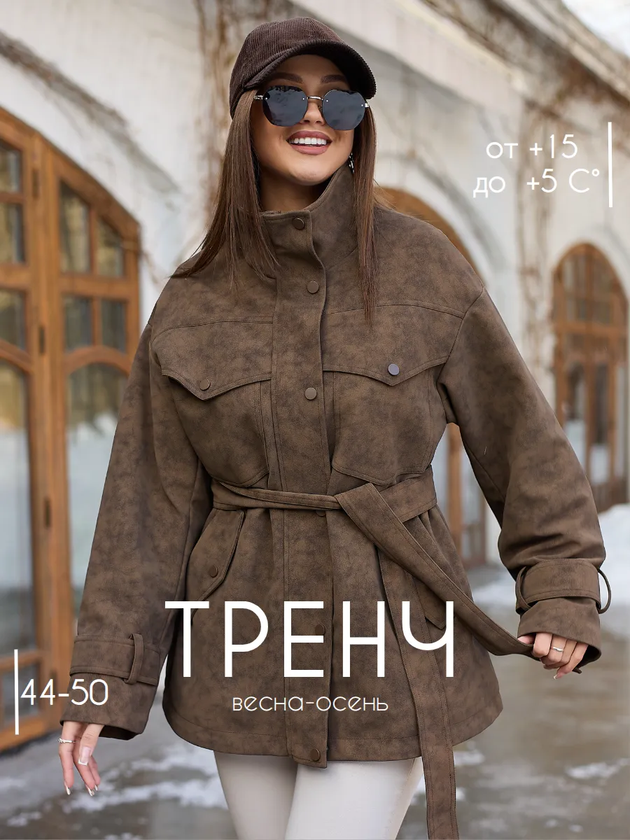 Тренч полупальто замшевая куртка